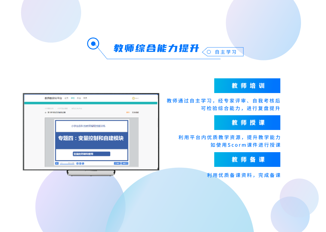 教师教研平台